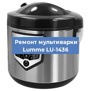 Ремонт мультиварки Lumme LU-1436 в Самаре